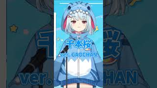 【Vocaloid Cover】Senbonzakura(千本桜) Covered by GAOCHAN #shorts #gaochan 