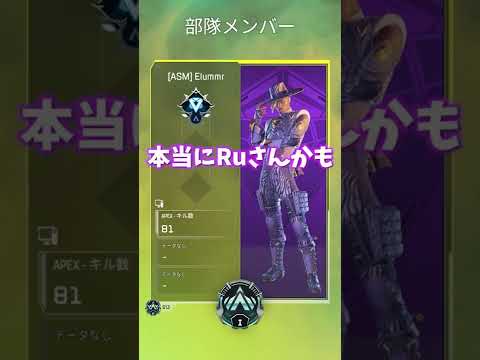 スナイパー3発撃っただけで本物のTIE Ruと信じる野良が可愛過ぎるｗｗ | Apex Legends #Shorts