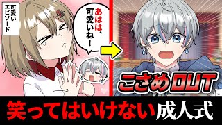 【アニメ】うちの地元の成人式だけ様子おかしいんだが...