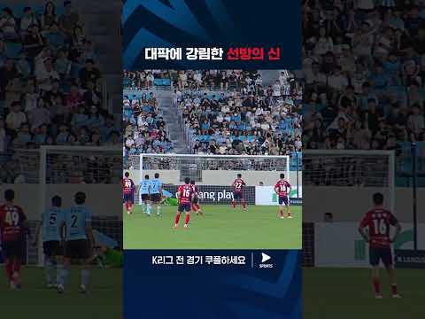 2024 K리그 1ㅣ대구 vs 김천ㅣ상대팀을 좌절시키는 오승훈의 연속 선방