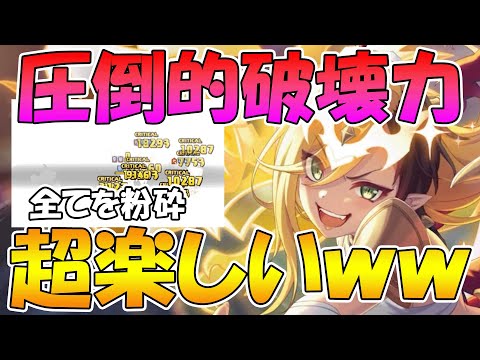 【プリコネR】一瞬で敵を破壊しまくるリベカヤが面白過ぎるｗｗ【リベレイターカヤ】