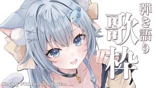 22:30～猫耳が生えてきた！アコギ弾き語り💭【#歌枠 /#弾き語り/#Vtuber】【睡眠導入/作業用BGM】Singing Stream