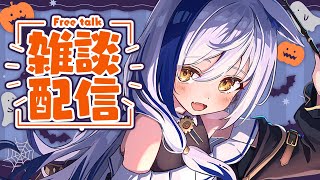 ハロウィン感じてきた🎃仮装準備はOK？｜10月末の朝活チルとーく【#雑談  #蒼宮よづり #vtuber 】