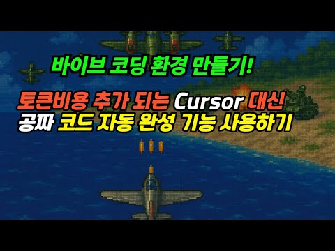 코드 자동 완성을 무료로 사용하자 | 비싼 커서 대신 바이브 코딩 하는 방법 | Gemini Code Assist 설정 방법