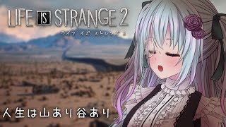 【Life is Strange 2】part9　こんな事になるなんて思わないじゃん…【仄架よみ/Vtuber】