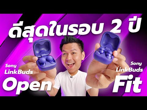 รีวิวSonyLinkBudsFit&Open