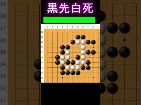 黒番です。ドツボにはまらないように注意 #囲碁 #ゲーム #大人初心者 #囲碁講座 #手筋 #ゲーム実況 #ヒカルの碁