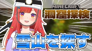 【 Minecraft 】雪山を探して三千里する、まったりマイクラ【 #六連星なる / #新人Vtuber 】