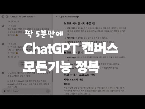 AI 회사는 챗지피티 캔버스 이렇게 씁니다.