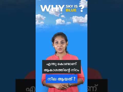 Why sky is blue ? Explained in malayalam #shorts #brainsprep #keralasyllabus #sslc #physics