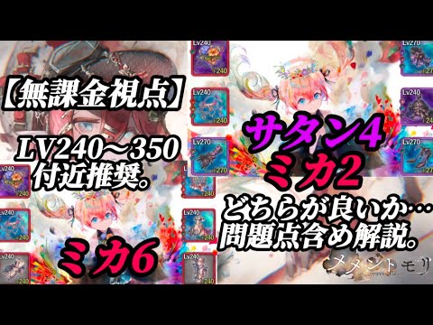 【メメントモリ】無課金視点。LV240〜効率的装備運用方法を解説。メタトロン装備まではこれでOK!※一部リクエスト検証あり。