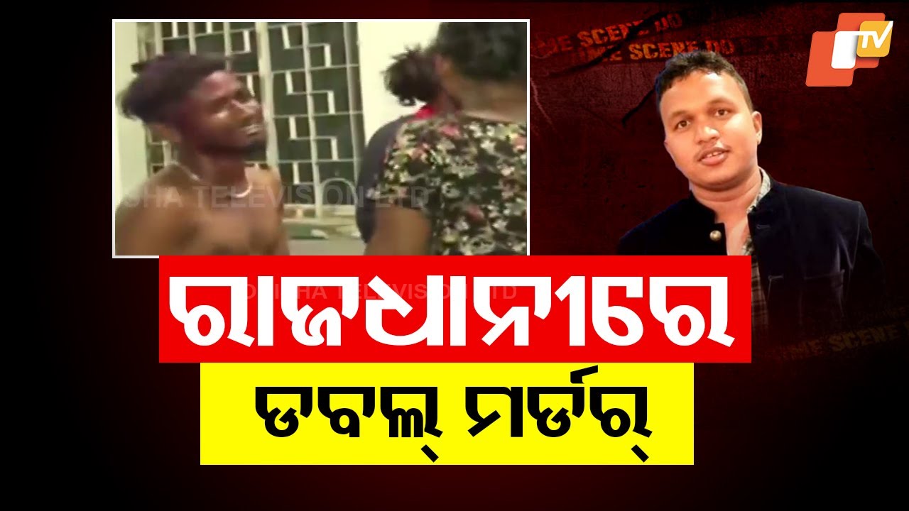 Bhubaneswar Police Steps Up Investigation into Two Murders Reported on Holi