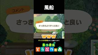 【あつ森】風船で飛んできた家具がひどすぎた