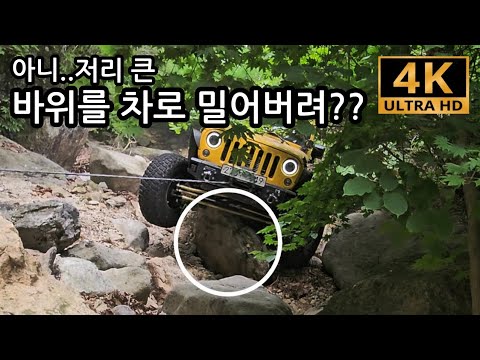 아니. 저렇게 큰 바위를 차로 밀어버린다고??