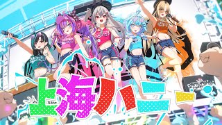 上海ハニー / FLOW GLOW(cover) 【歌ってみた】