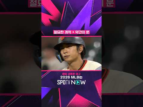 끝내기 <strong>주자</strong> 이정후(였던 것) #SPOTVMLB