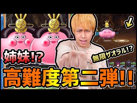 【ドラクエウォーク】おひなさまパニック第二弾!!無限ザオラルで地獄に堕ちた...【ぎこちゃん】