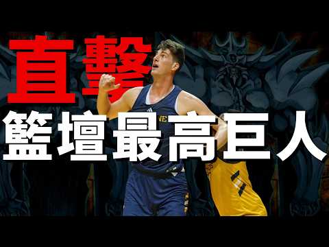 瓊斯盃巨人不只一位 美國UC Irvine 236公分 Olivier Rioux才是真 巨神兵？
