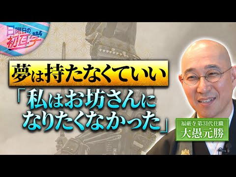 【スキマ熱血授業】夢を持てない人必見！大切なのは”夢”ではなく”志”・・ 夢はそんなに美しいものではない #初耳学 #熱血授業