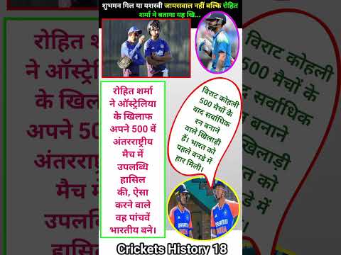 शुभमन गिल या यशस्वी जायसवाल नहीं बल्कि रोहित शर्मा ने बताया यह खि #rohitsharma #odia #viral #shorts