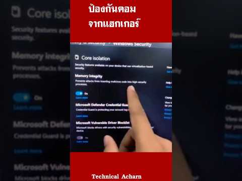 ป้องกันคอมจากแฮกเกอร์viralvid