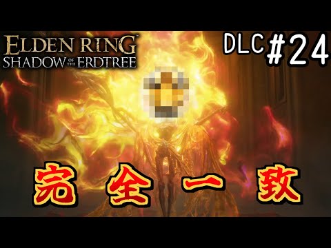 【ゆっくり実況】変な褪せ人達による影の地観光   #24【エルデンリングDLC】