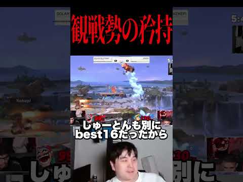 厳しい世界だ【スマブラSP】