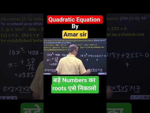 Quadratic Equation Hack By Amar sir Nobody Teaches #maths #shorts
