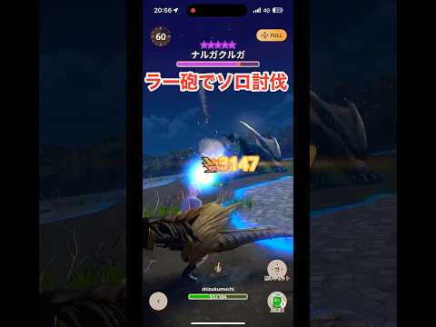【モンハンnow】G10-5ラージャンヘビィ　★10ナルガクルガ　#モンハンnow#mhn #ヘビィボウガン #ナルガクルガ