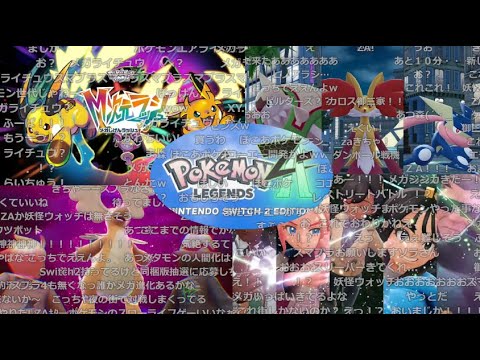 【日本人の反応】ポケモンレジェンズZA 最新情報【Nintendo Direct 2025.9.12】
