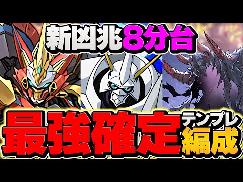 新凶兆を8分台で安定周回！オメガモン最強テンプレ&代用解説！宿儺が壊されました・・・【パズドラ】