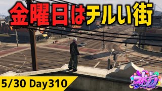 #ストグラ  金曜日はチルい街  ジャムリーヌ GTA5 #MOZU