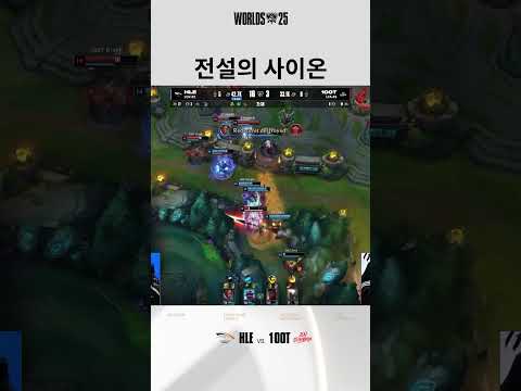 월즈 사이온 최다킬 달성!