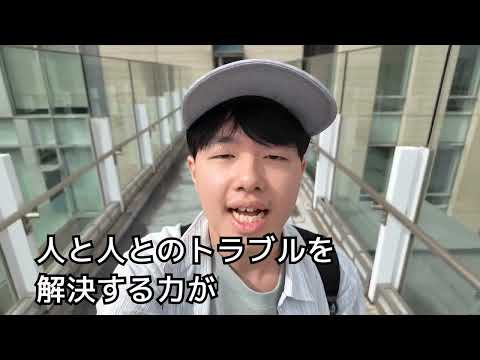流通経済大学　【1分で体感！】法学部