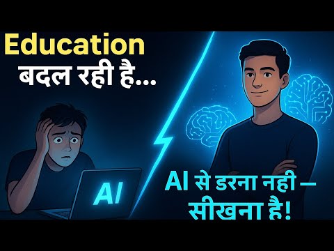 AI से डरना नहीं, समझना सीखो | बदलती शिक्षा और भविष्य की तैयारी | The Roy Motivation