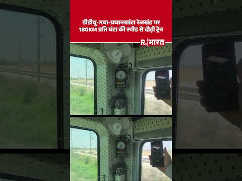 दिल्ली-हावड़ा रूट पर अब उड़ेंगी ट्रेनें, 180 की स्पीड पर सफल रहा ECR  का मेगा ट्रायल।OHE Testing