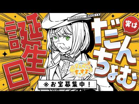 【朝活雑談】今日でだんちょむ2歳(？)らしい！【白銀ノエル/ホロライブ】