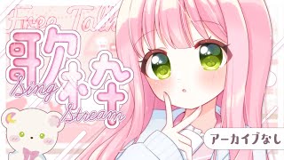 【 歌枠￤アーカイブなし 】お昼の雑談＆歌枠…！初見さん歓迎🔰【 #shorts￤#新人VTuber 】