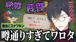 破壊し続ける思想つよつよスナフキンが噂通りすぎて笑う夢追翔【スナフキン ムーミン谷のメロディ/にじさんじ切り抜き】