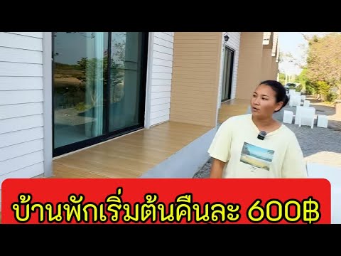 บ้านพักสไตล์นอร์ดิกรายวันที่สุ