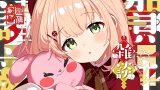 0101【あけおめ雑談】2026年おみくじ/ブリーフは4人に1人/今年もよろしくね【 #のりまきゆずゆ #vtuber #ライブ配信 】