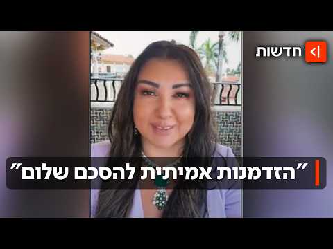 "הלבנונים מוכנים לשלום": העיתונאית שנמלטה מלבנון - ומחכה לפירוק חיזבאללה