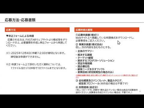 FASTAR 第14期公募説明