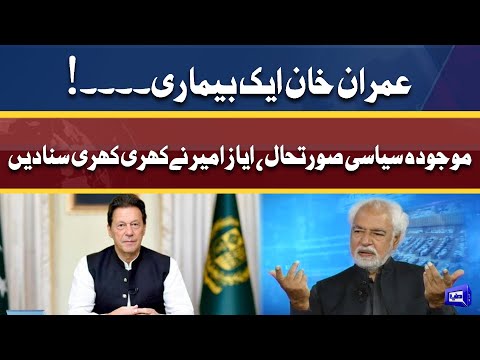 Political Crisis: Ayaz Amir bashes PM Imran Khan | Think Tank | Dunya News