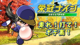 【#パワプロ2025  】秋がきたのん！！【キナプロ/逢乃エリィ】