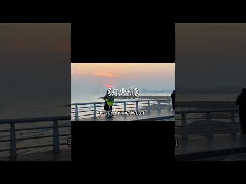 吉隆坡的天气他是翻云又覆雨 #音乐 #音樂 #lovesong #翻唱 #抖音