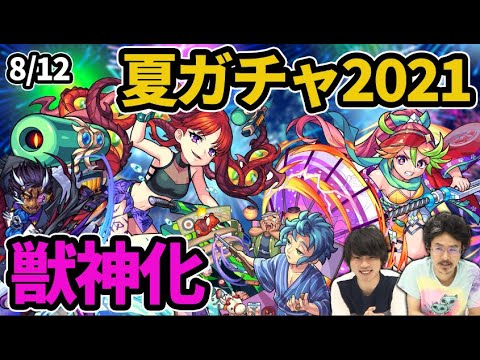 【モンスト】今年も壊れキャラきた！？『モンスト夏休み2021』ガチャ開催！アザトースα、十文字雷葉α、那須与一α登場！超究極『真・ホルス』降臨！アンソニーD獣神化！【なうしろニュース】【なうしろ】