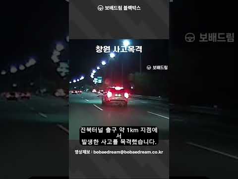 [<strong>보배드림</strong> 블랙박스] 창원 사고목격