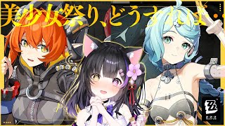 〖#ゼンゼロ〗シード＆オルペウス Ver.2.2実装確定！ポリクローム集めIKZ！#zzzero〖#黒月夜桜/VTuber〗