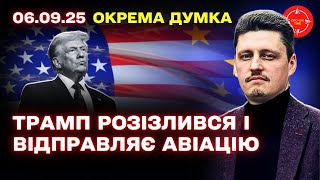 Наслідки паризької зустрічі: іноземні війська в Україні, позиція Трампа та реакція Європи